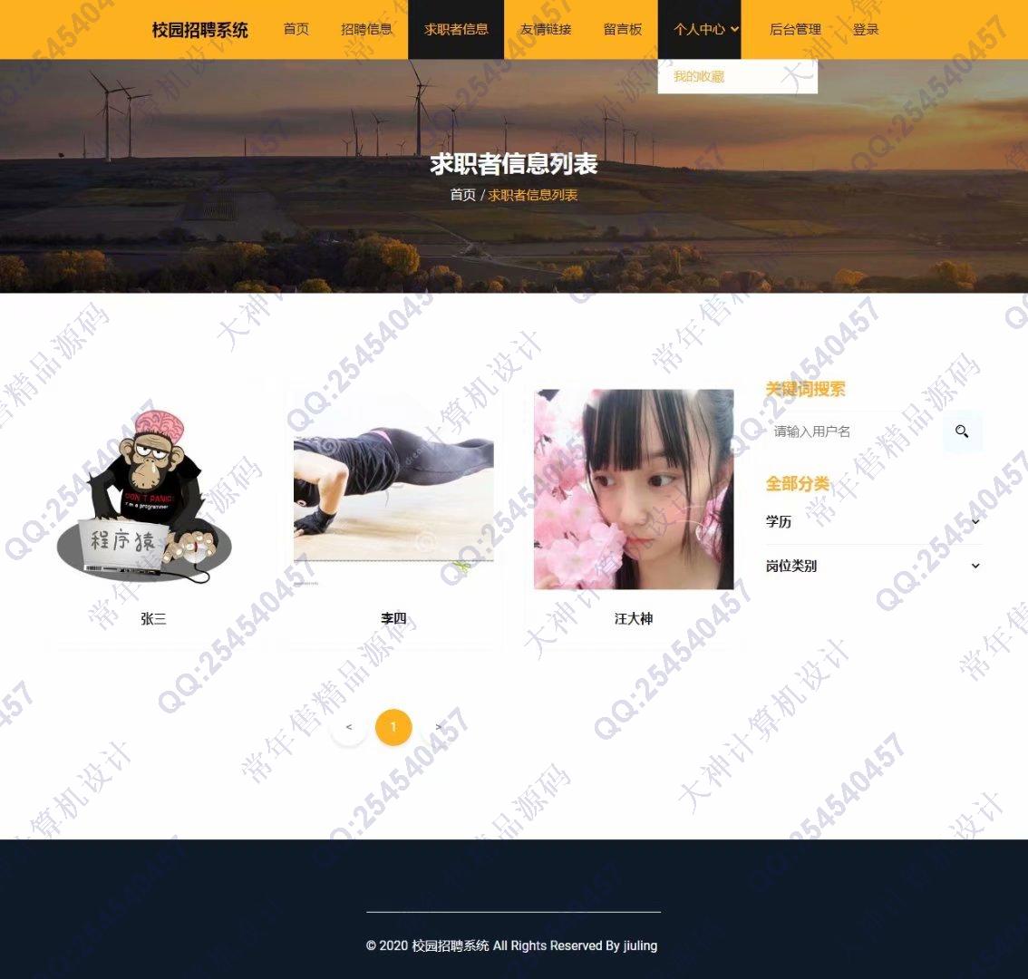 Դʵ-1255Vue+SpringbootУ԰ְƸϵͳƽͼ