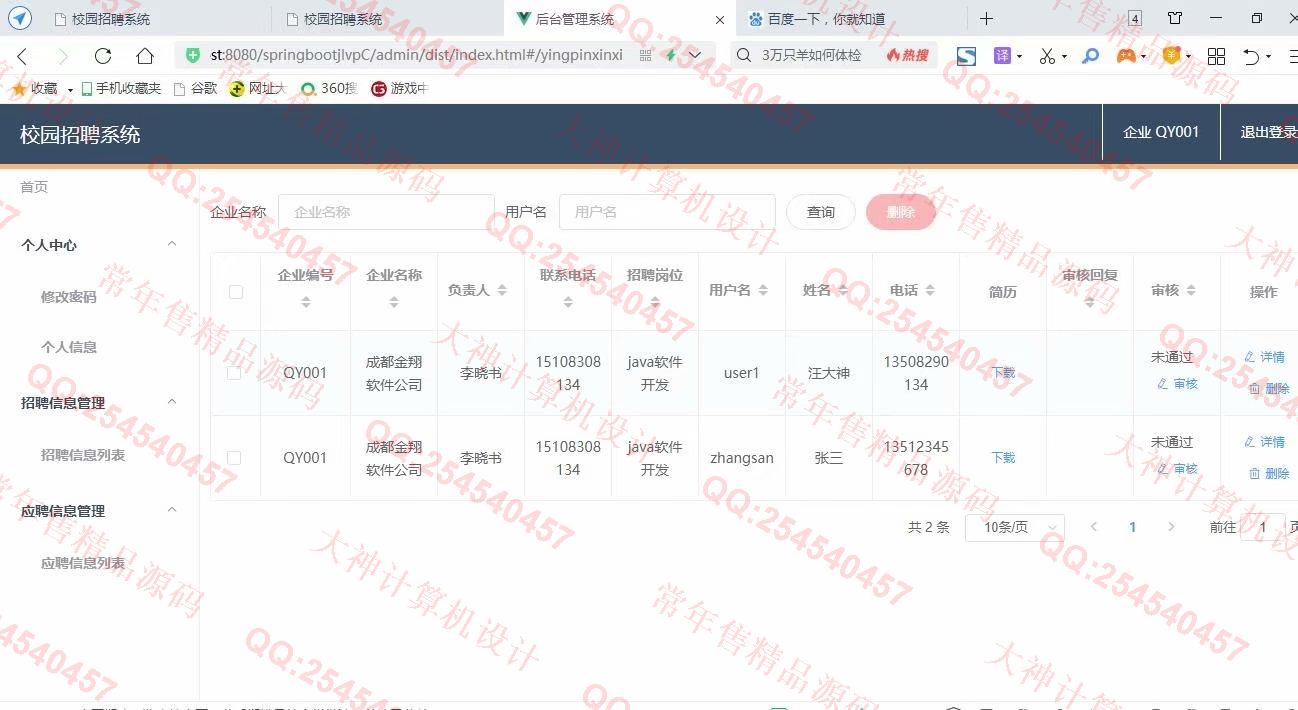 Դʵ-1255Vue+SpringbootУ԰ְƸϵͳƽͼ