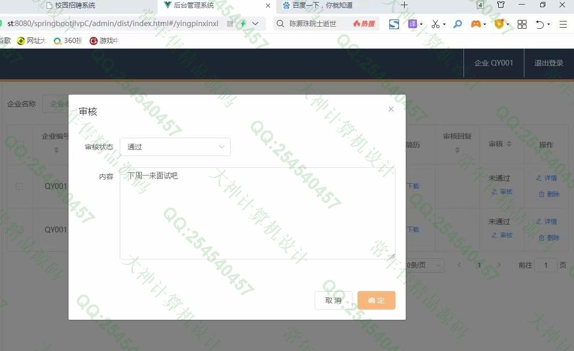 Դʵ-1255Vue+SpringbootУ԰ְƸϵͳƽͼ