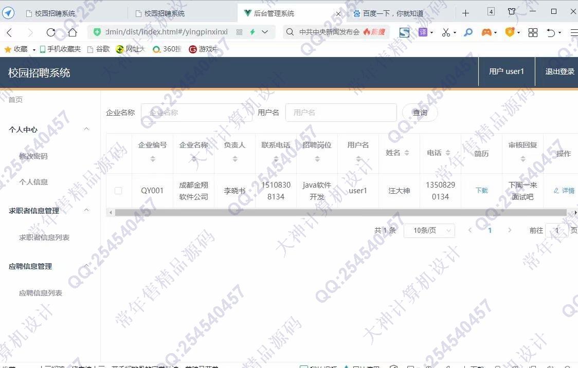 Դʵ-1255Vue+SpringbootУ԰ְƸϵͳƽͼ