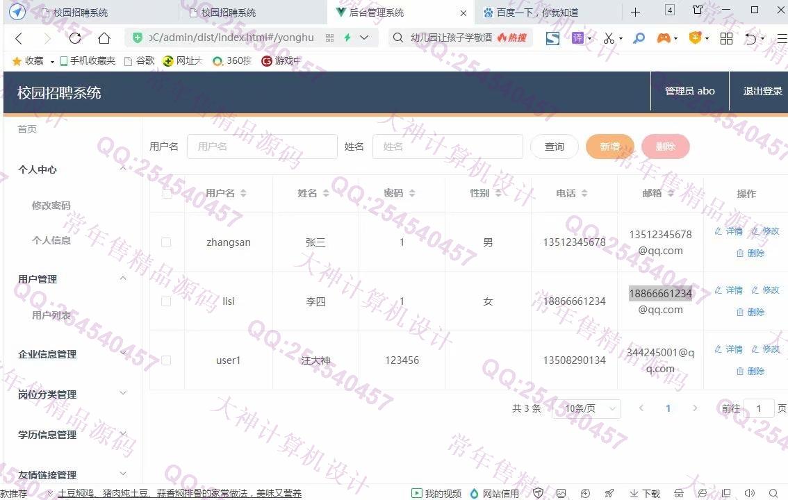 Դʵ-1255Vue+SpringbootУ԰ְƸϵͳƽͼ