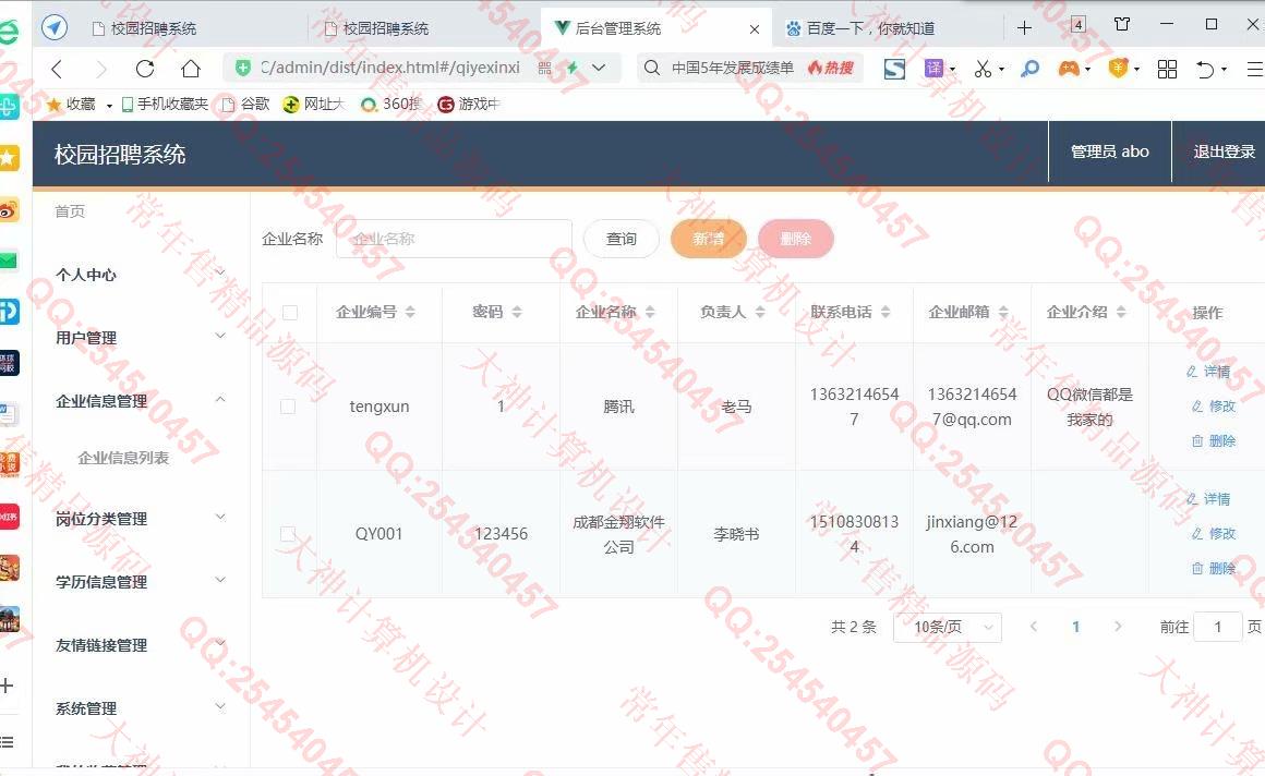 Դʵ-1255Vue+SpringbootУ԰ְƸϵͳƽͼ
