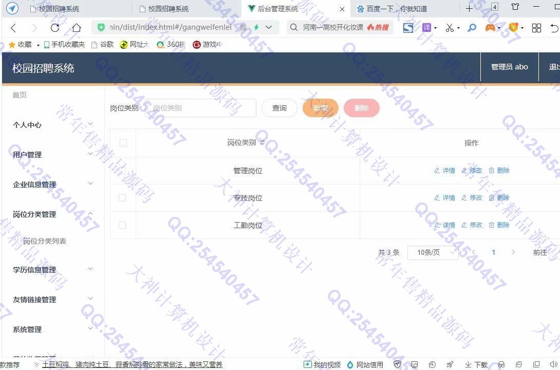 Դʵ-1255Vue+SpringbootУ԰ְƸϵͳƽͼ