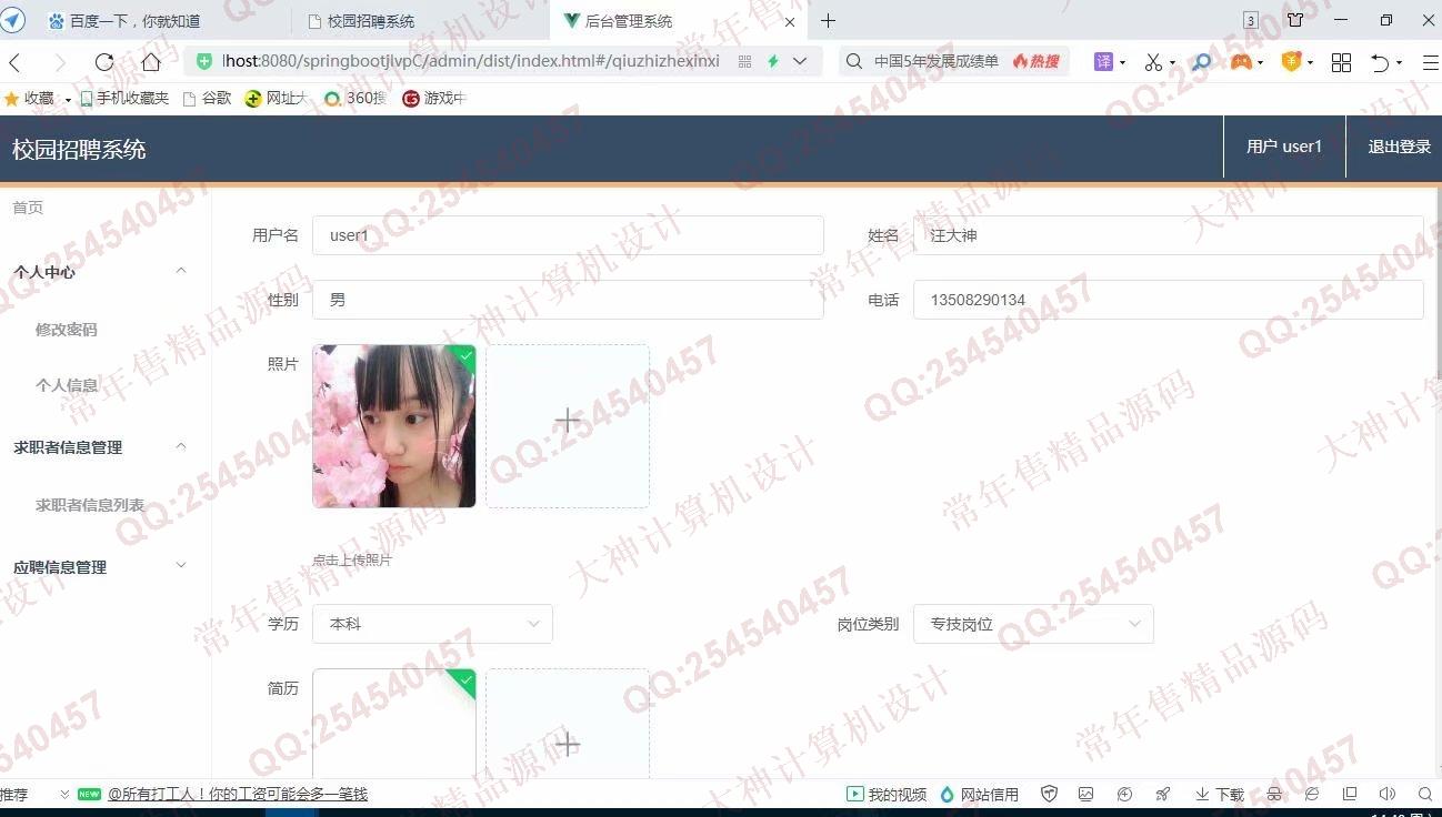 Դʵ-1255Vue+SpringbootУ԰ְƸϵͳƽͼ