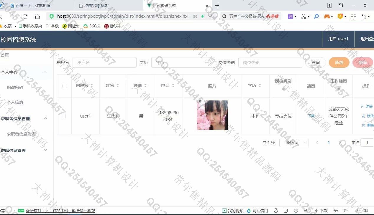 Դʵ-1255Vue+SpringbootУ԰ְƸϵͳƽͼ