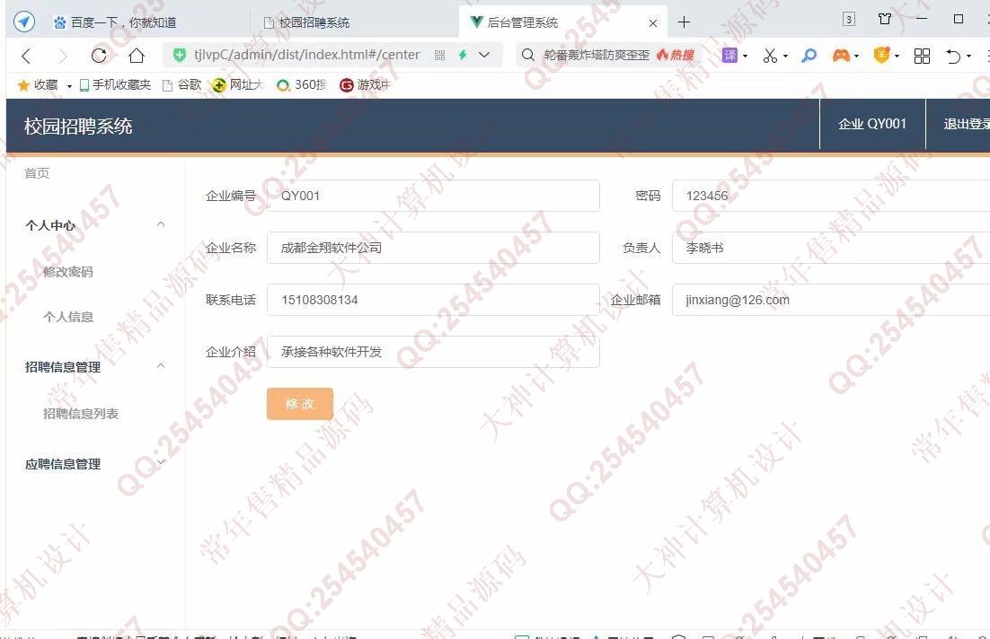Դʵ-1255Vue+SpringbootУ԰ְƸϵͳƽͼ