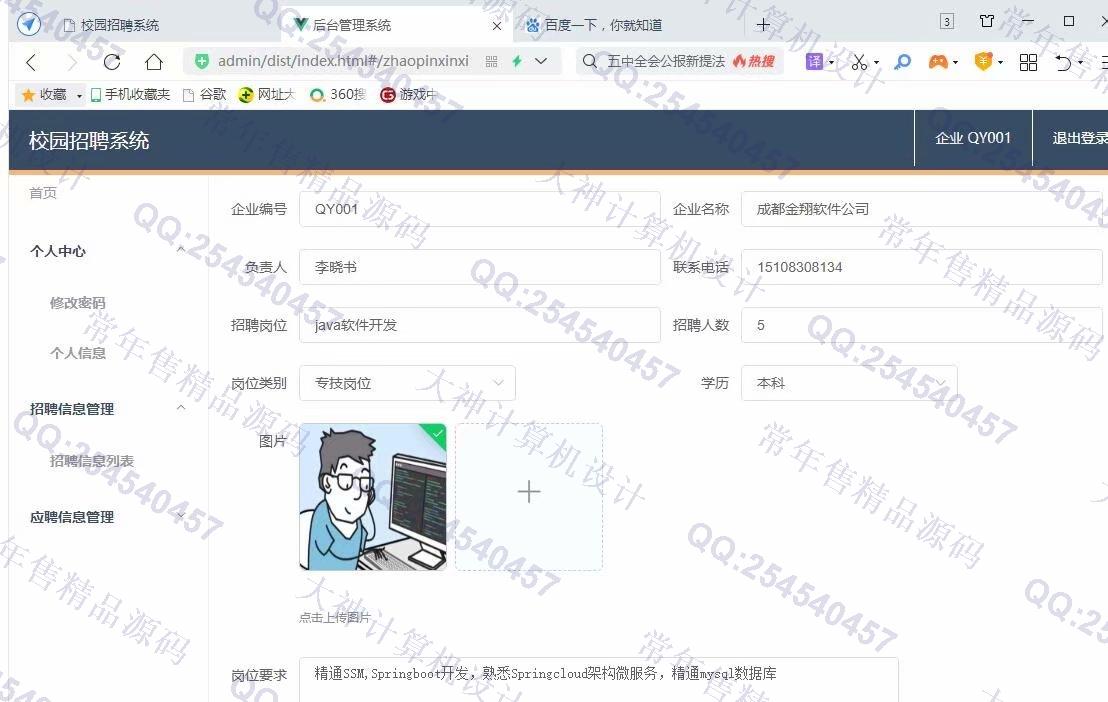 Դʵ-1255Vue+SpringbootУ԰ְƸϵͳƽͼ