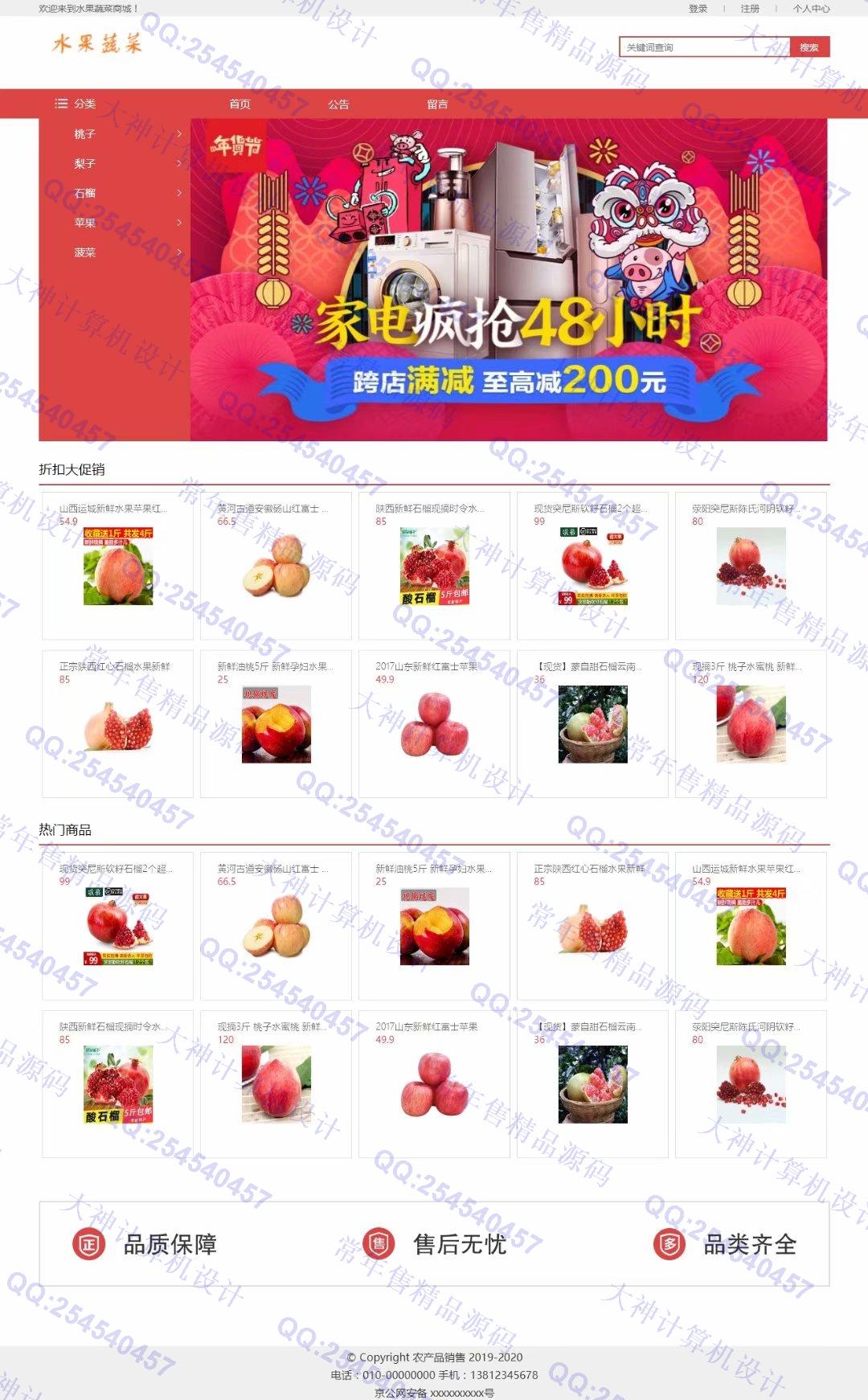 计算机源码设计实例-1256JSP基于SSM水果蔬菜农产品购物商城设计截图
