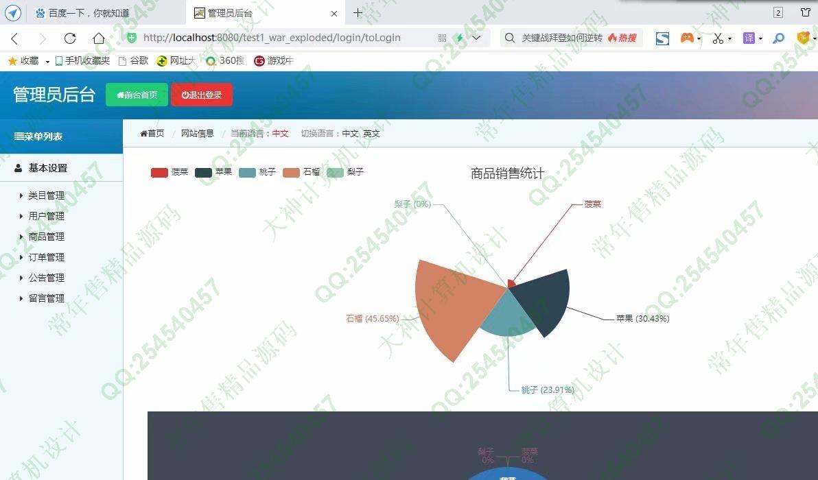 计算机源码设计实例-1256JSP基于SSM水果蔬菜农产品购物商城设计截图