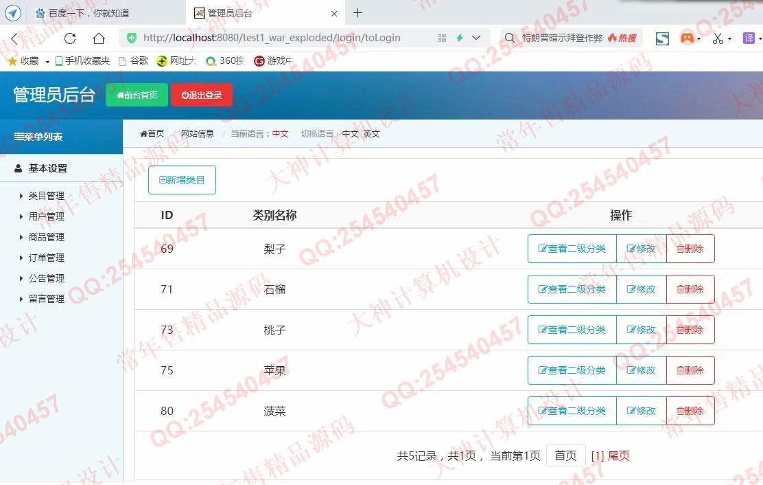计算机源码设计实例-1256JSP基于SSM水果蔬菜农产品购物商城设计截图
