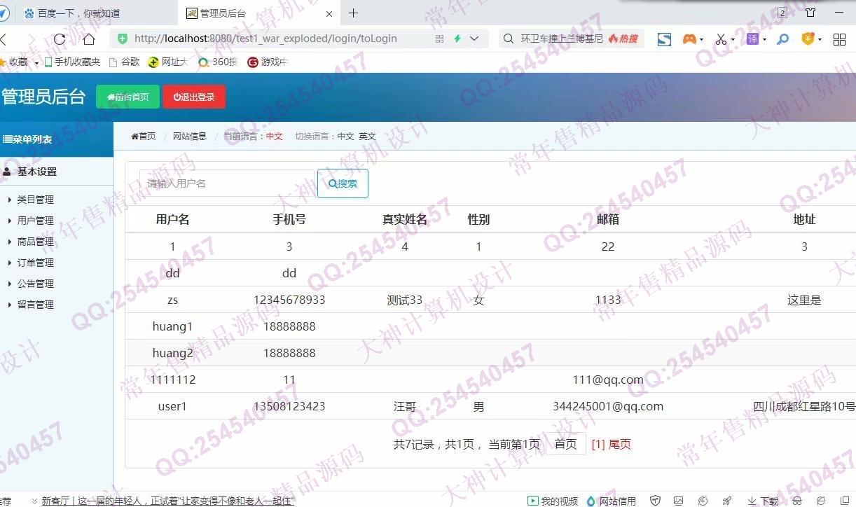 计算机源码设计实例-1256JSP基于SSM水果蔬菜农产品购物商城设计截图