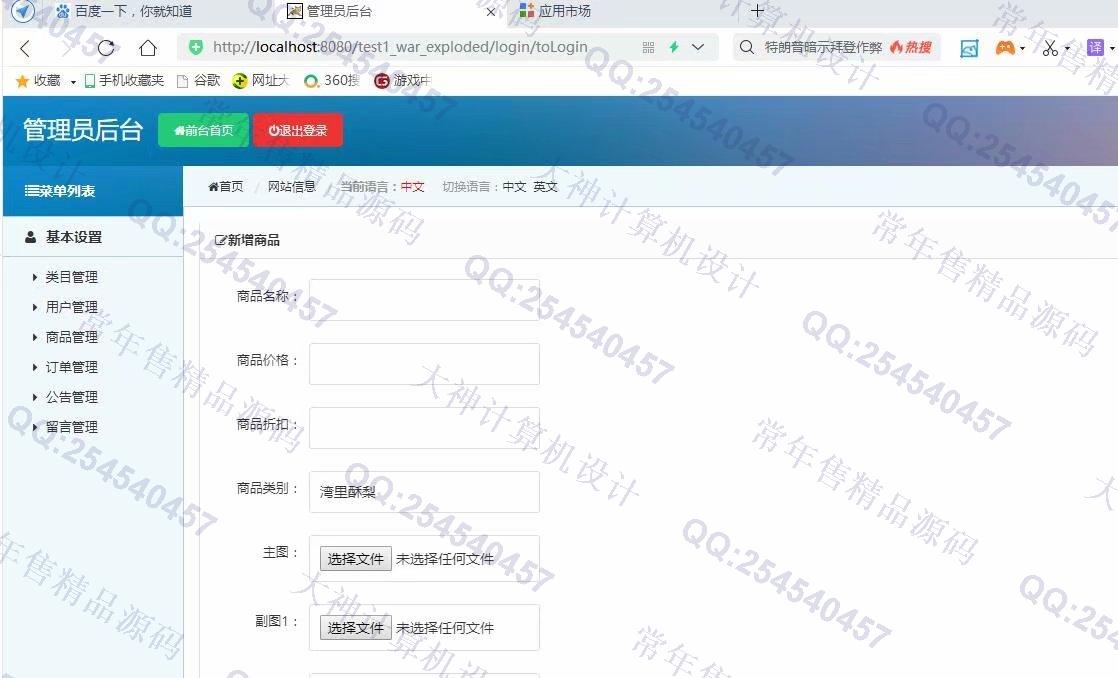 计算机源码设计实例-1256JSP基于SSM水果蔬菜农产品购物商城设计截图