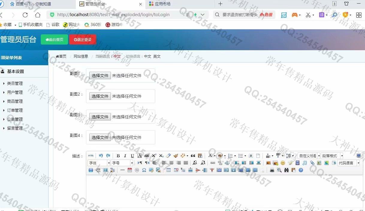 计算机源码设计实例-1256JSP基于SSM水果蔬菜农产品购物商城设计截图