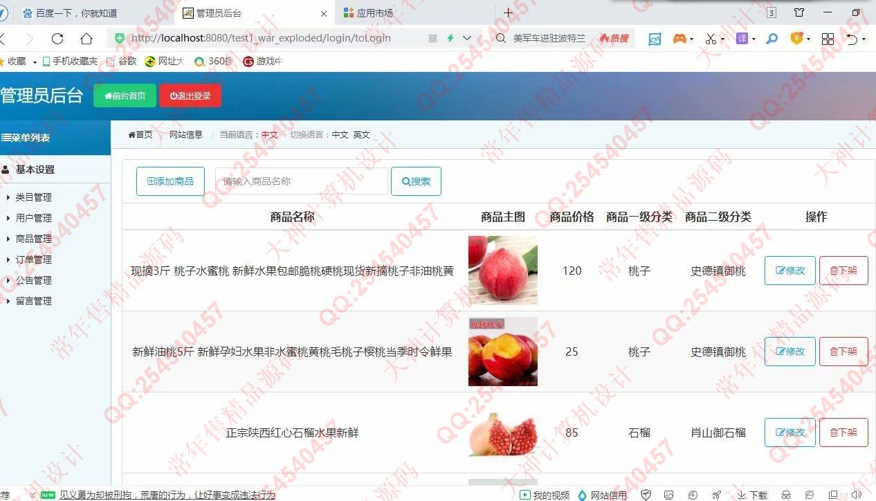 计算机源码设计实例-1256JSP基于SSM水果蔬菜农产品购物商城设计截图