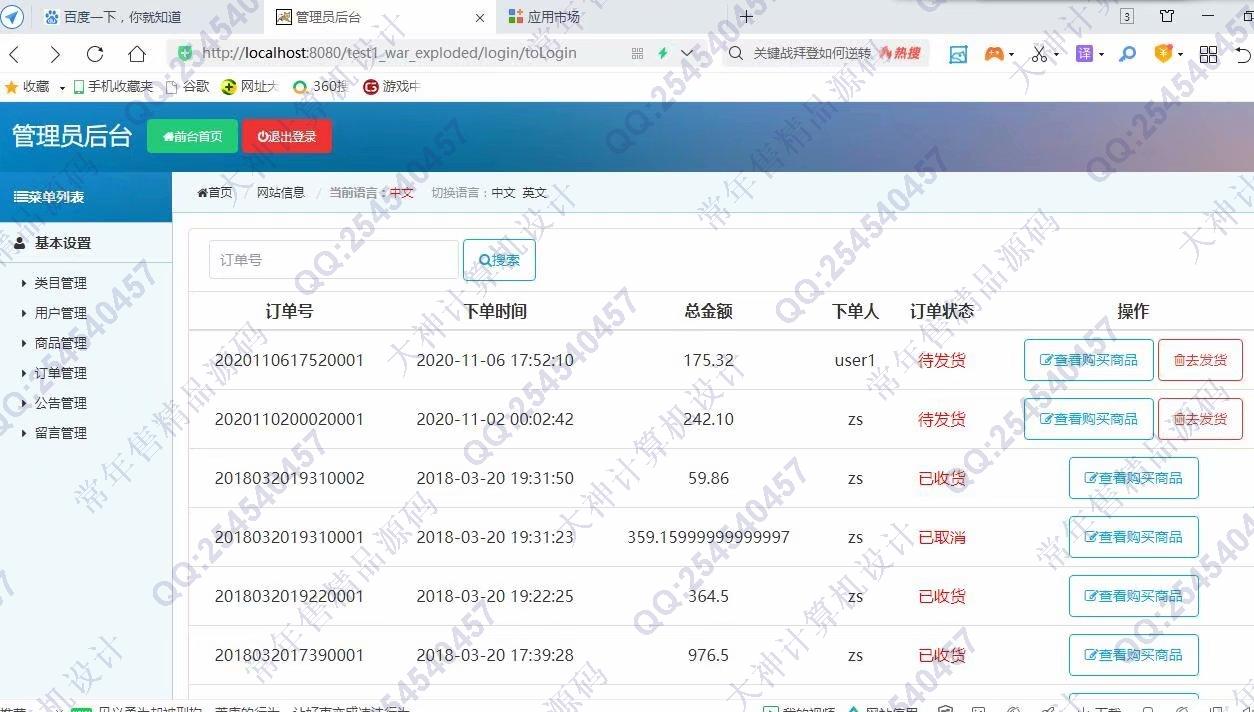 计算机源码设计实例-1256JSP基于SSM水果蔬菜农产品购物商城设计截图