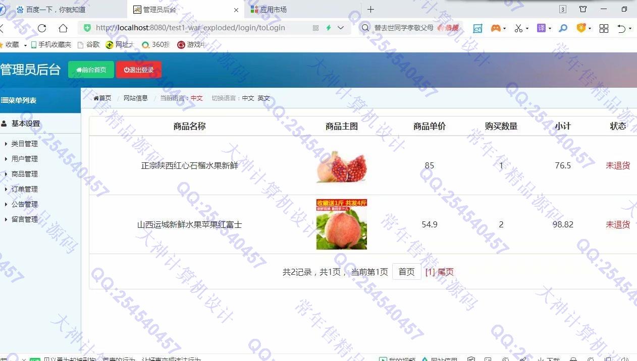 计算机源码设计实例-1256JSP基于SSM水果蔬菜农产品购物商城设计截图