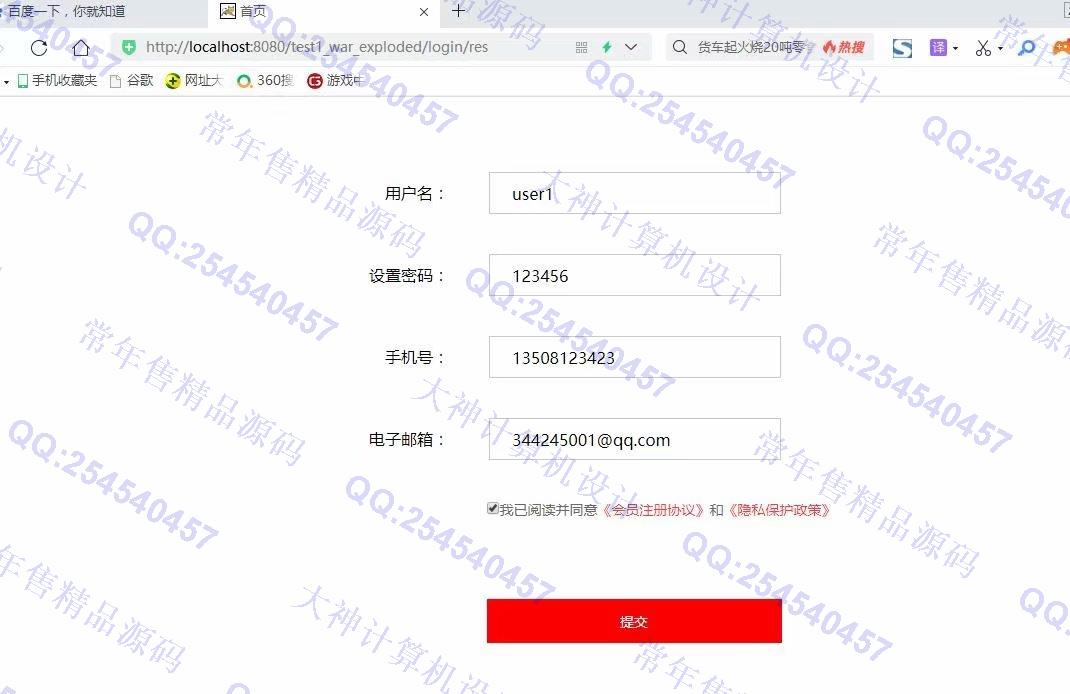 计算机源码设计实例-1256JSP基于SSM水果蔬菜农产品购物商城设计截图