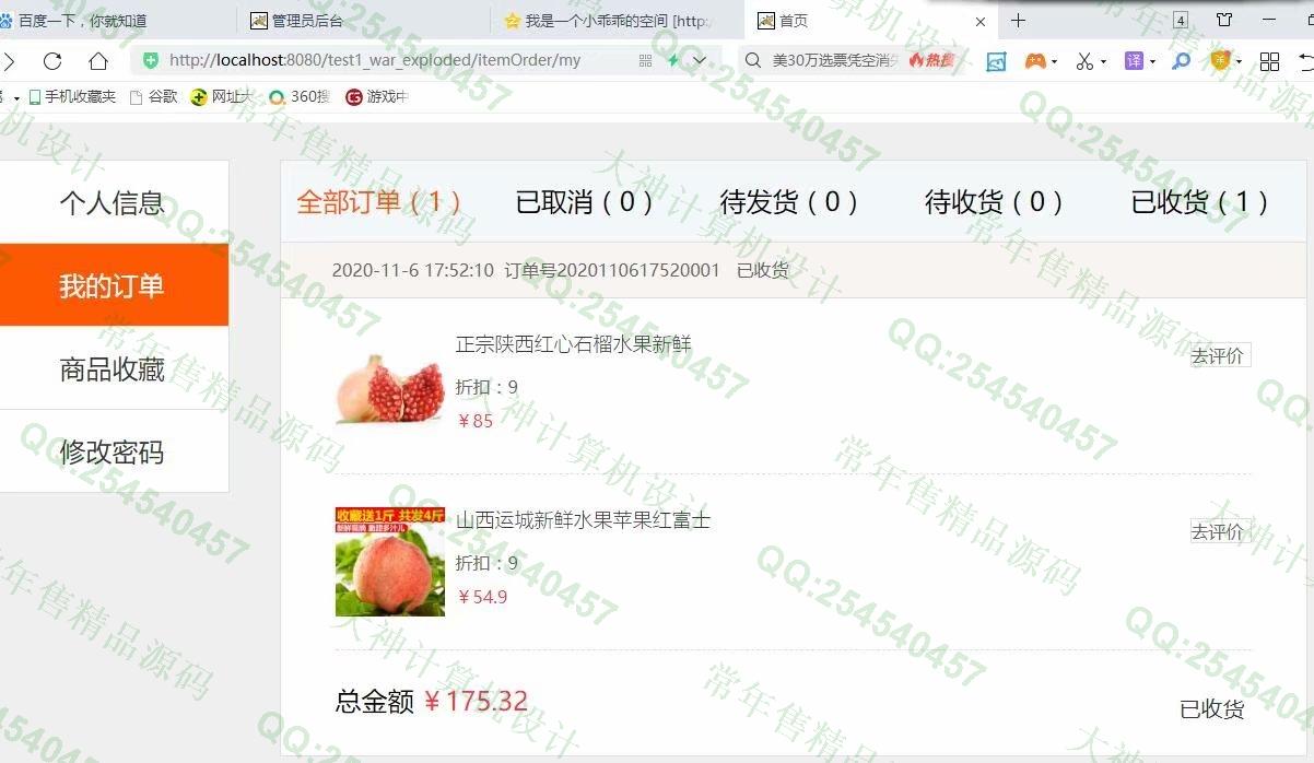计算机源码设计实例-1256JSP基于SSM水果蔬菜农产品购物商城设计截图