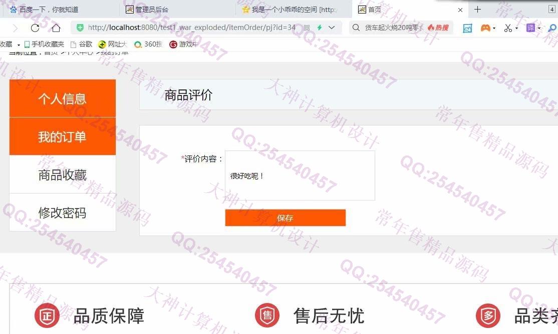 计算机源码设计实例-1256JSP基于SSM水果蔬菜农产品购物商城设计截图