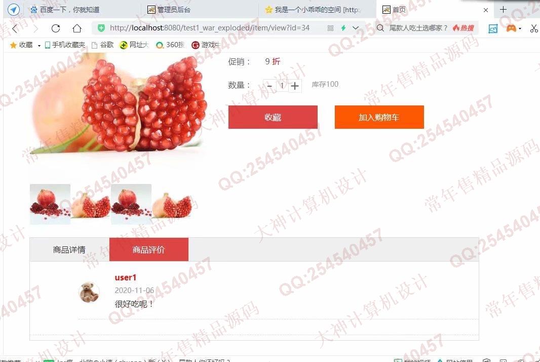 计算机源码设计实例-1256JSP基于SSM水果蔬菜农产品购物商城设计截图