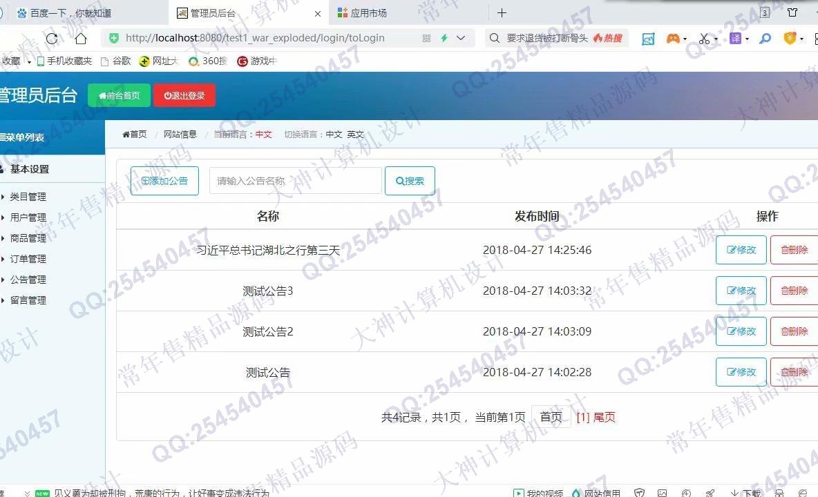 计算机源码设计实例-1256JSP基于SSM水果蔬菜农产品购物商城设计截图