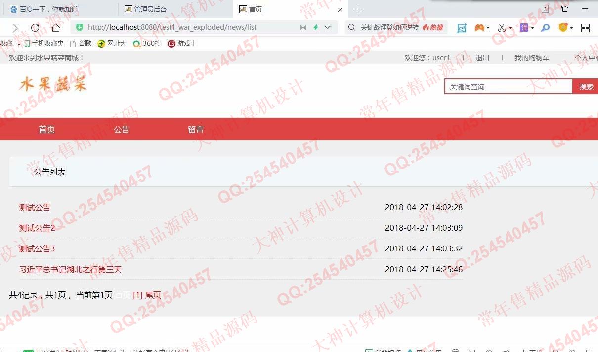 计算机源码设计实例-1256JSP基于SSM水果蔬菜农产品购物商城设计截图