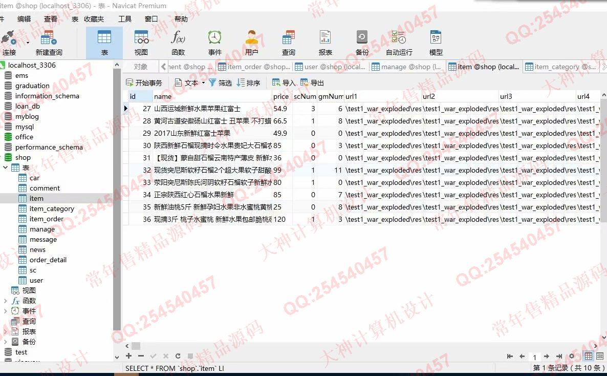 计算机源码设计实例-1256JSP基于SSM水果蔬菜农产品购物商城设计截图