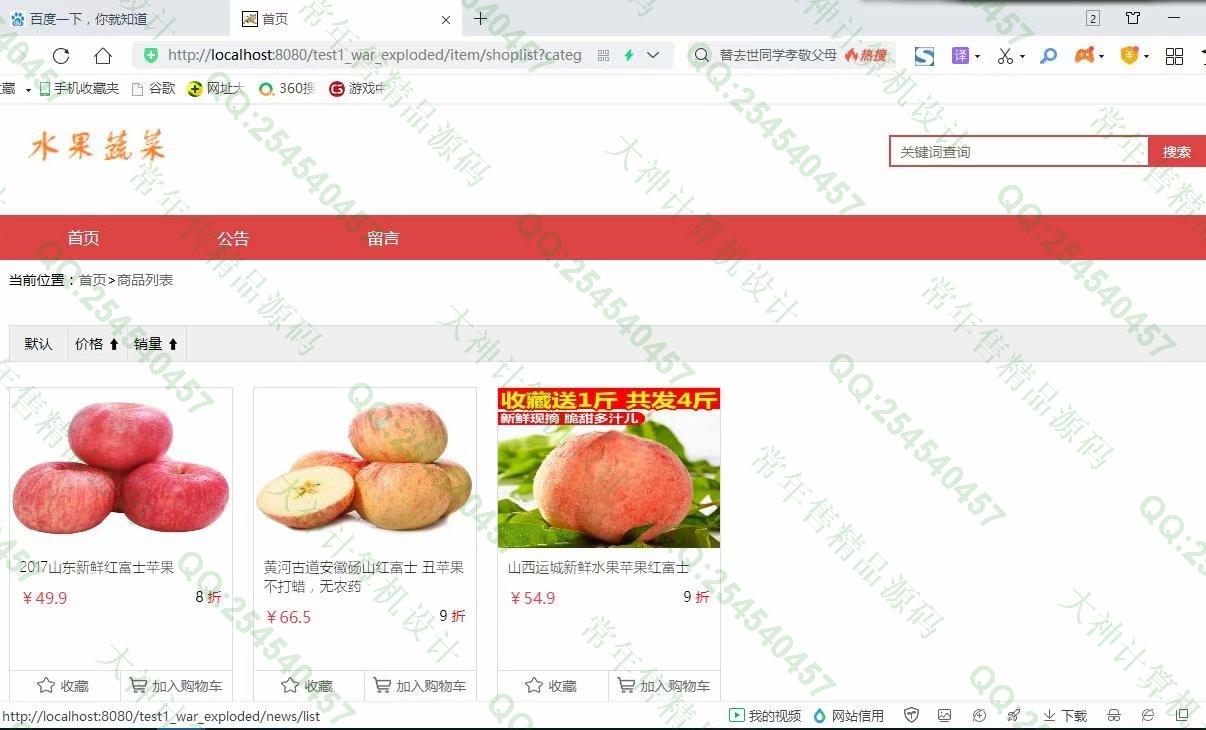 计算机源码设计实例-1256JSP基于SSM水果蔬菜农产品购物商城设计截图