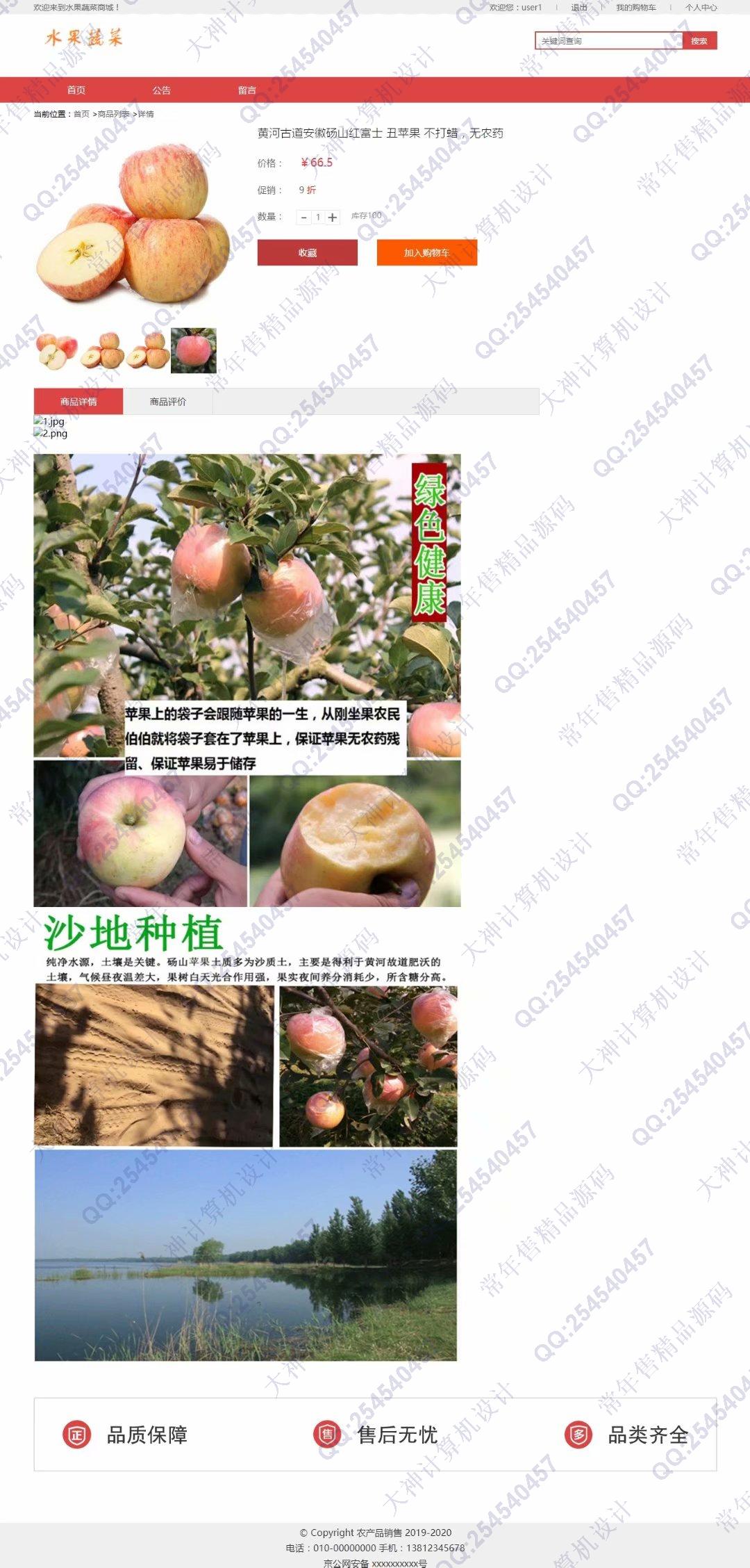 计算机源码设计实例-1256JSP基于SSM水果蔬菜农产品购物商城设计截图