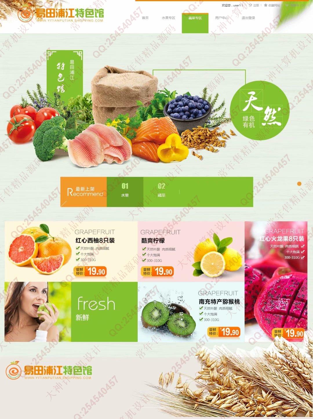 计算机源码设计实例-1258基于SpringBoot水果蔬菜购物商城网站设计截图