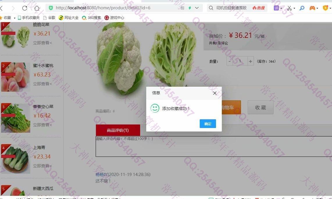 计算机源码设计实例-1258基于SpringBoot水果蔬菜购物商城网站设计截图