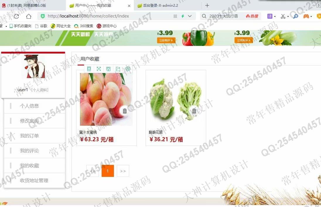 计算机源码设计实例-1258基于SpringBoot水果蔬菜购物商城网站设计截图