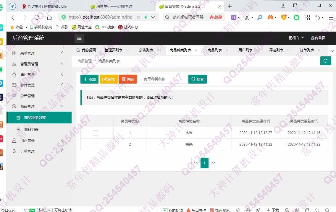 计算机源码设计实例-1258基于SpringBoot水果蔬菜购物商城网站设计截图