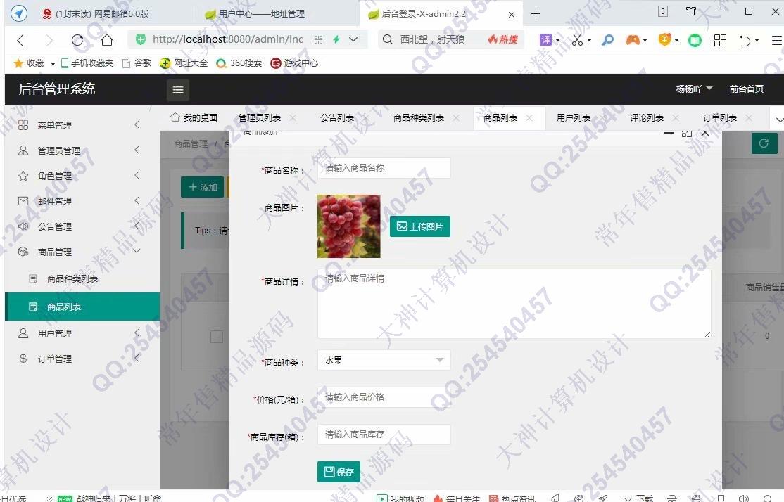 计算机源码设计实例-1258基于SpringBoot水果蔬菜购物商城网站设计截图