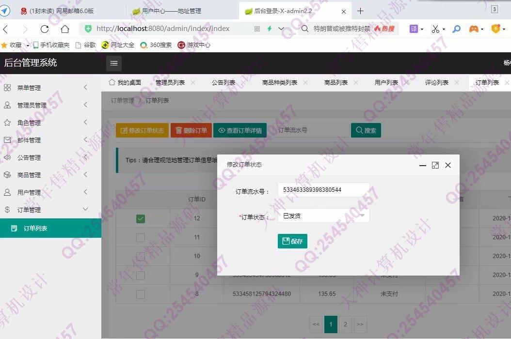 计算机源码设计实例-1258基于SpringBoot水果蔬菜购物商城网站设计截图