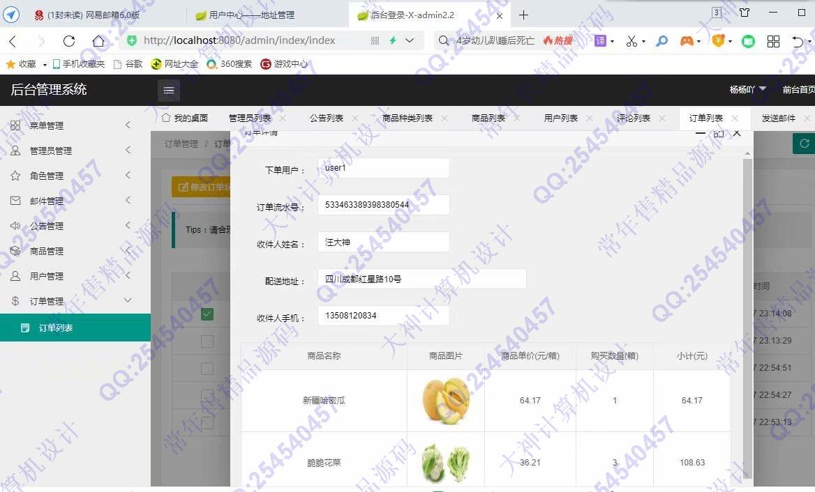 计算机源码设计实例-1258基于SpringBoot水果蔬菜购物商城网站设计截图