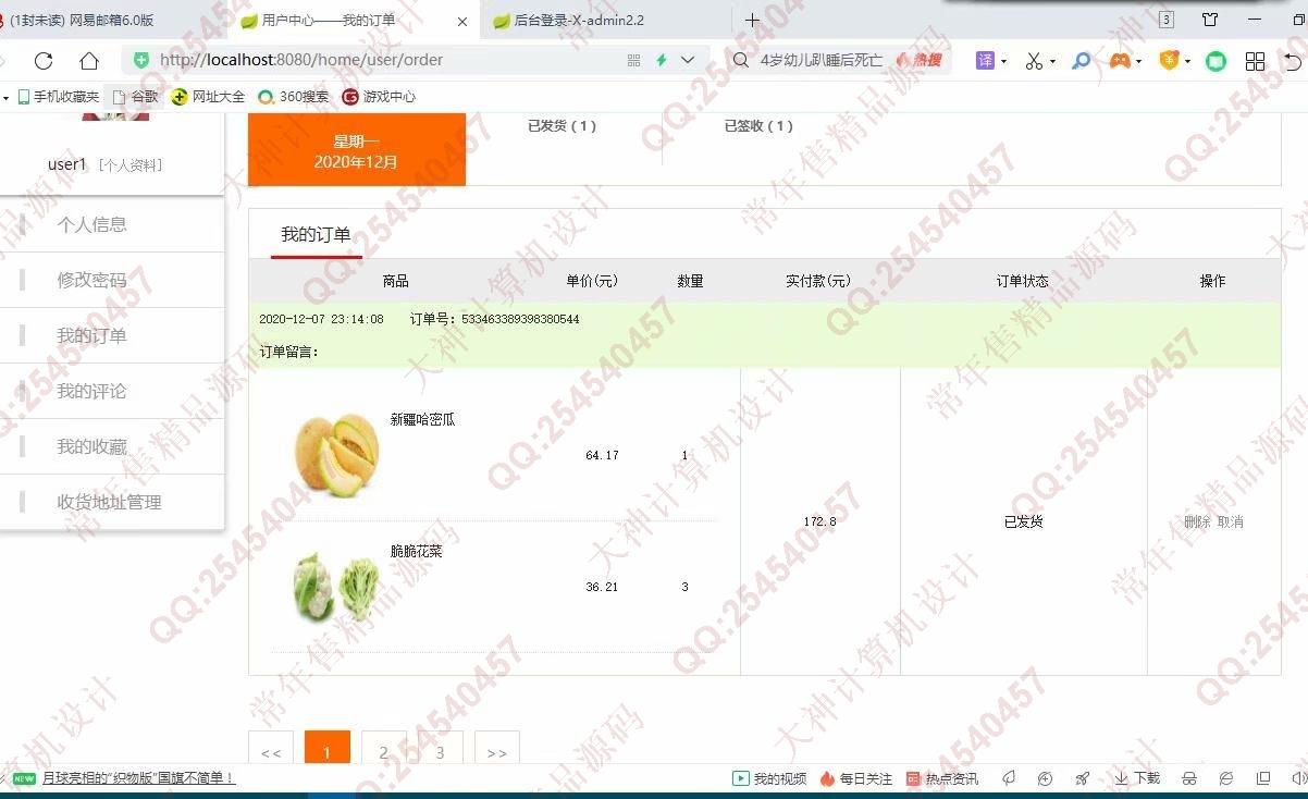 计算机源码设计实例-1258基于SpringBoot水果蔬菜购物商城网站设计截图