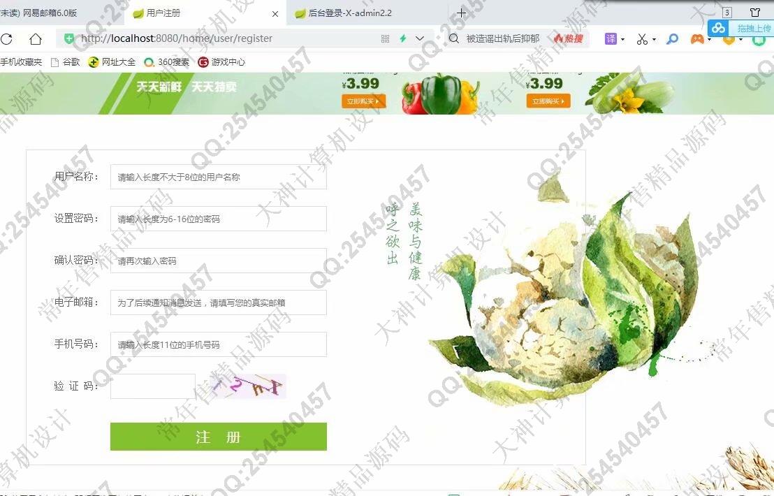计算机源码设计实例-1258基于SpringBoot水果蔬菜购物商城网站设计截图