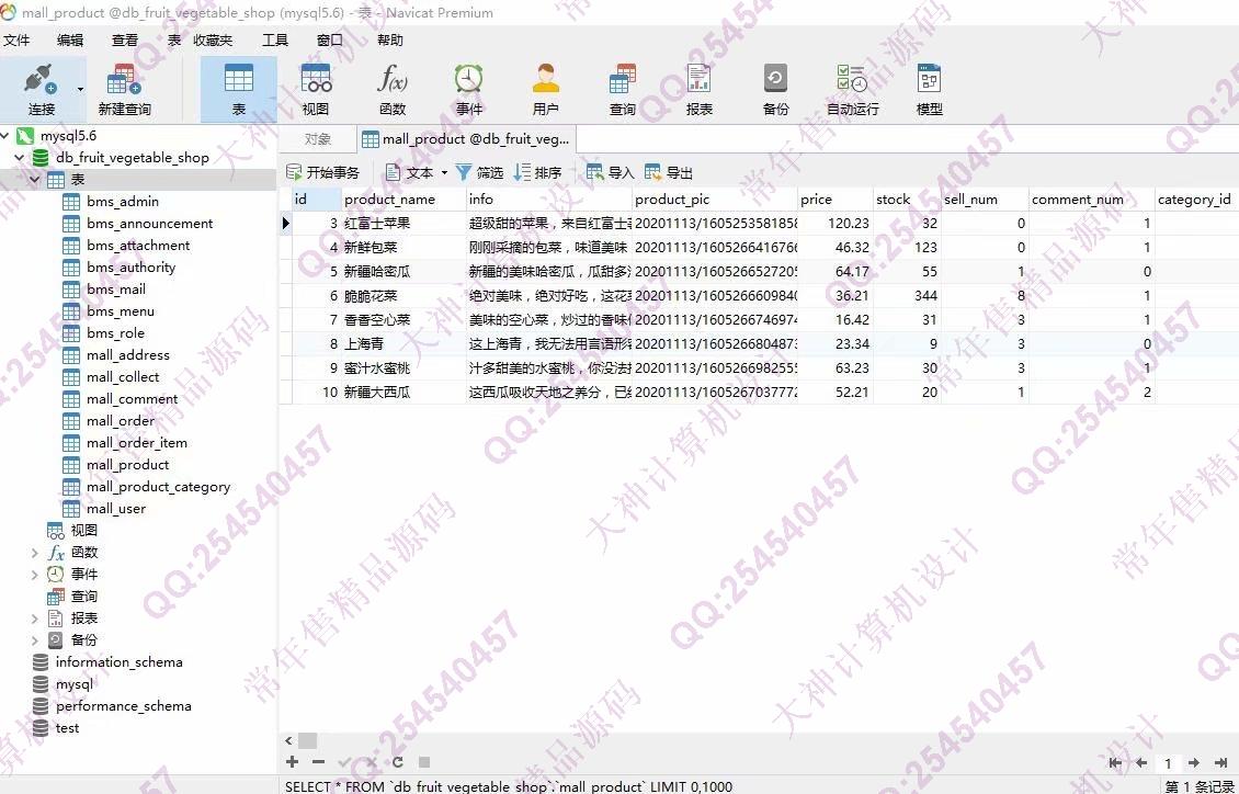 计算机源码设计实例-1258基于SpringBoot水果蔬菜购物商城网站设计截图