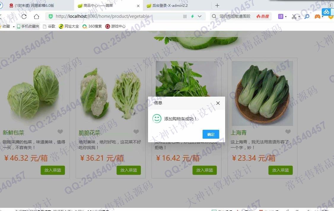 计算机源码设计实例-1258基于SpringBoot水果蔬菜购物商城网站设计截图