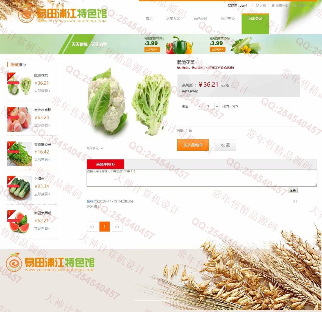 计算机源码设计实例-1258基于SpringBoot水果蔬菜购物商城网站设计截图