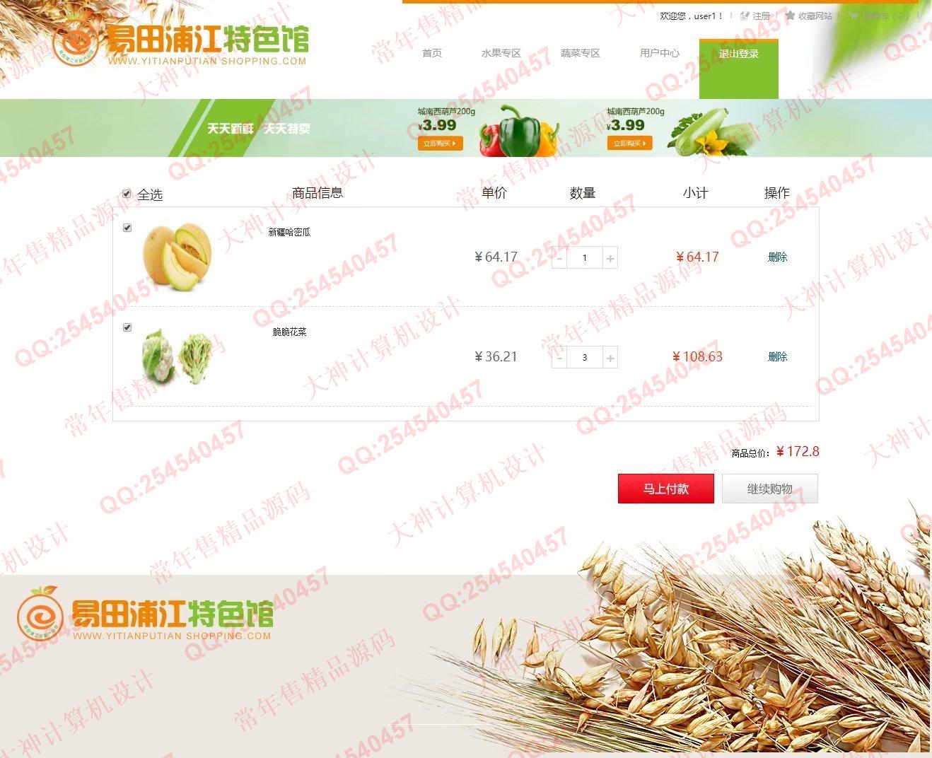 计算机源码设计实例-1258基于SpringBoot水果蔬菜购物商城网站设计截图