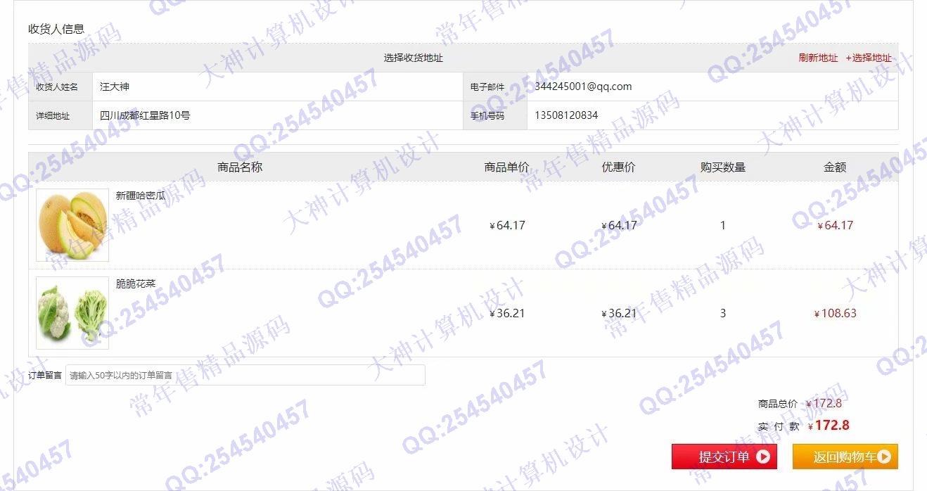 计算机源码设计实例-1258基于SpringBoot水果蔬菜购物商城网站设计截图