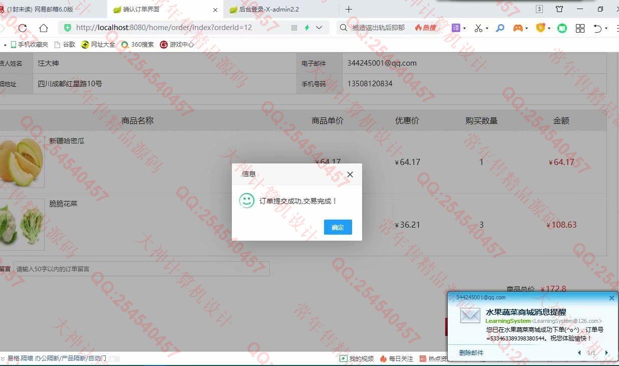 计算机源码设计实例-1258基于SpringBoot水果蔬菜购物商城网站设计截图