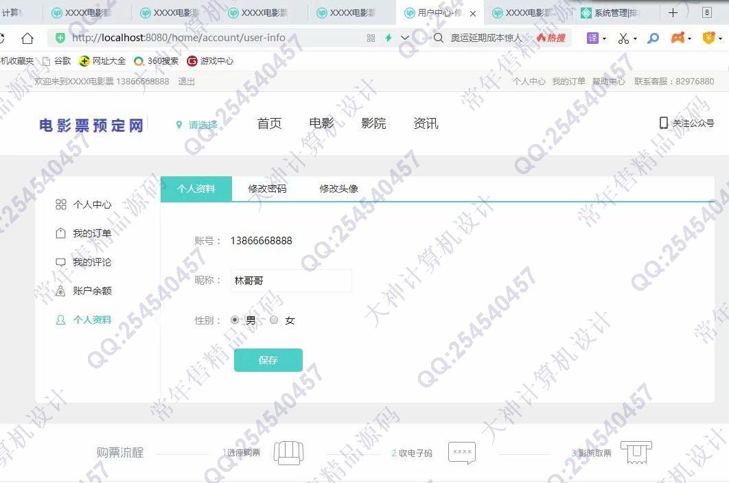 计算机源码设计实例-1259基于Springboot+Freemarker+Mysql在线电影订票网站设计截图
