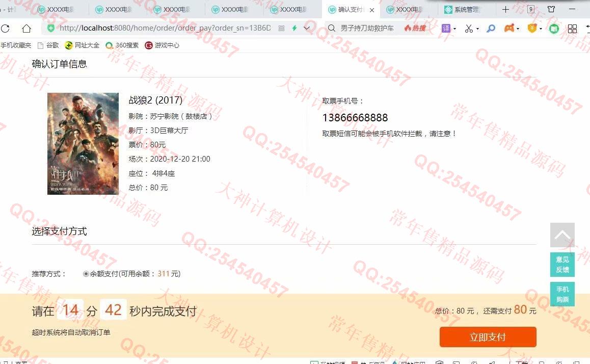 计算机源码设计实例-1259基于Springboot+Freemarker+Mysql在线电影订票网站设计截图
