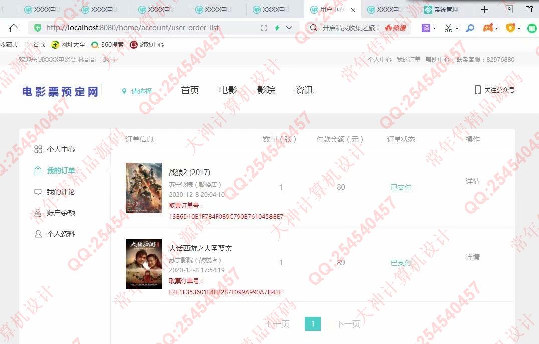 计算机源码设计实例-1259基于Springboot+Freemarker+Mysql在线电影订票网站设计截图
