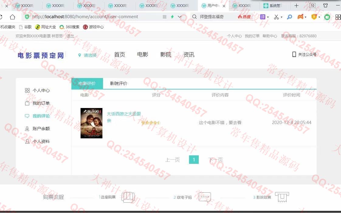 计算机源码设计实例-1259基于Springboot+Freemarker+Mysql在线电影订票网站设计截图