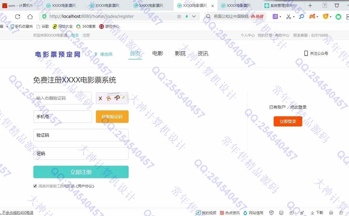 计算机源码设计实例-1259基于Springboot+Freemarker+Mysql在线电影订票网站设计截图
