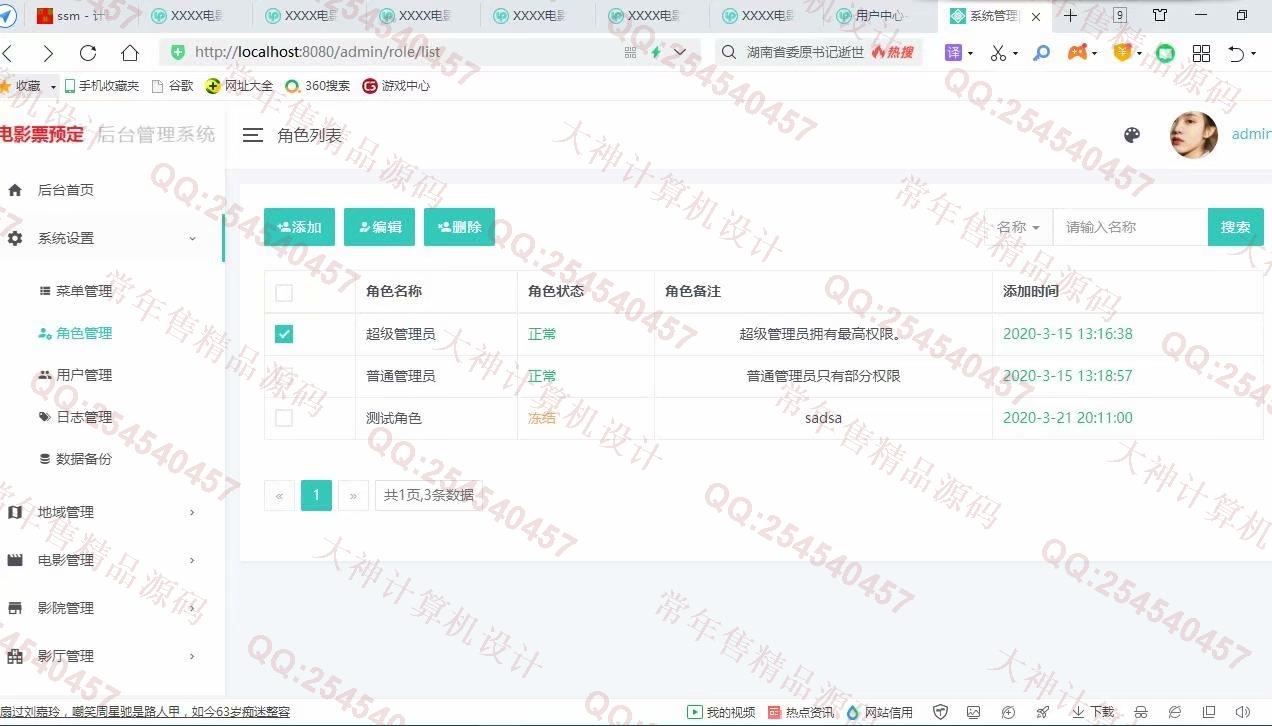 计算机源码设计实例-1259基于Springboot+Freemarker+Mysql在线电影订票网站设计截图